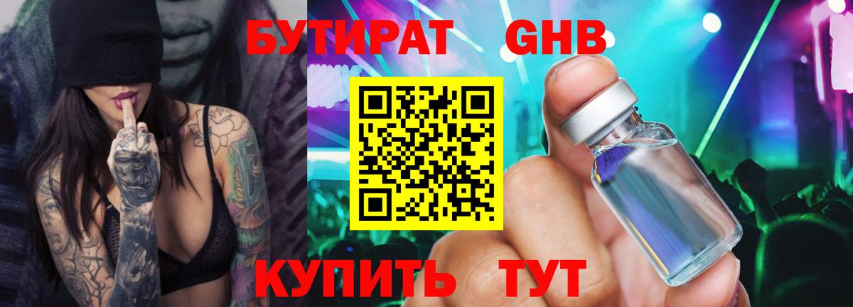 БУТИРАТ жидкий экстази Мегион