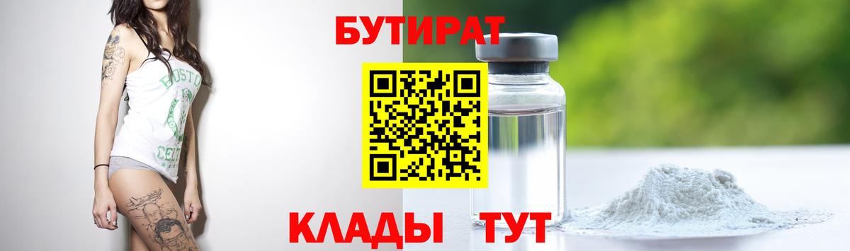 БУТИРАТ оксибутират  БУТИРАТ  Мегион  Вход с VPN 