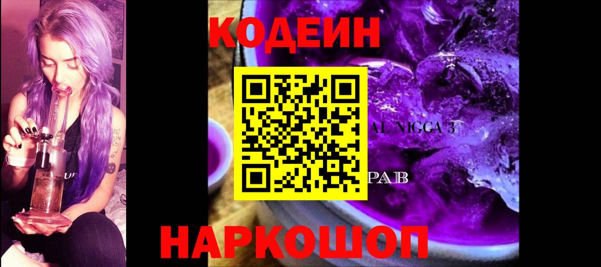 Мегион  Кодеин Purple Drank  Вход с VPN  Кодеин напиток Lean (лин) 