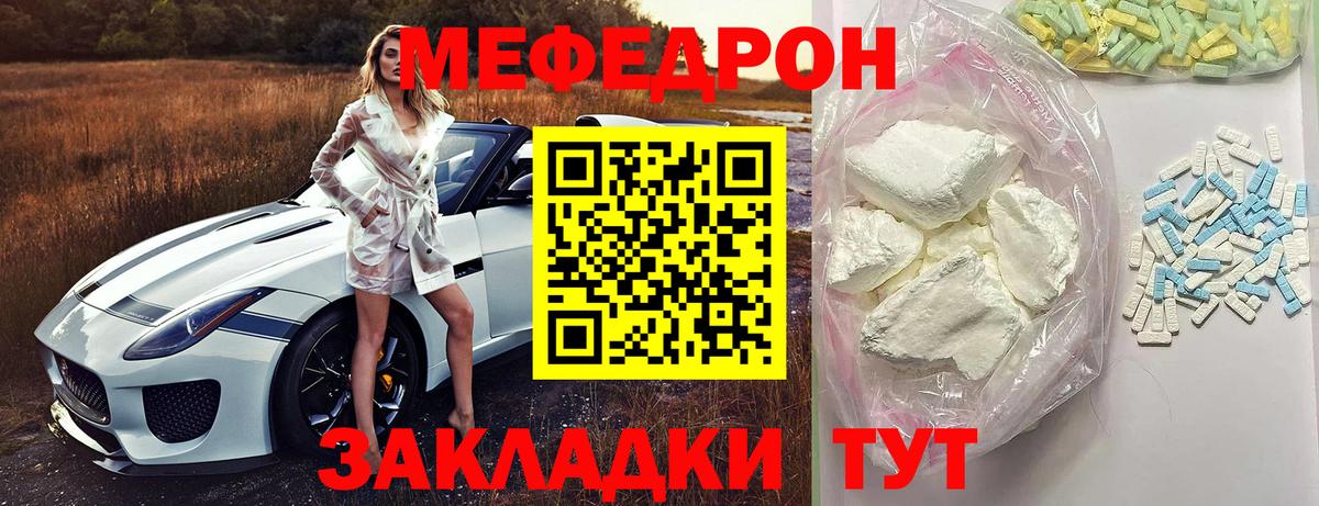Мефедрон кристаллы Мегион