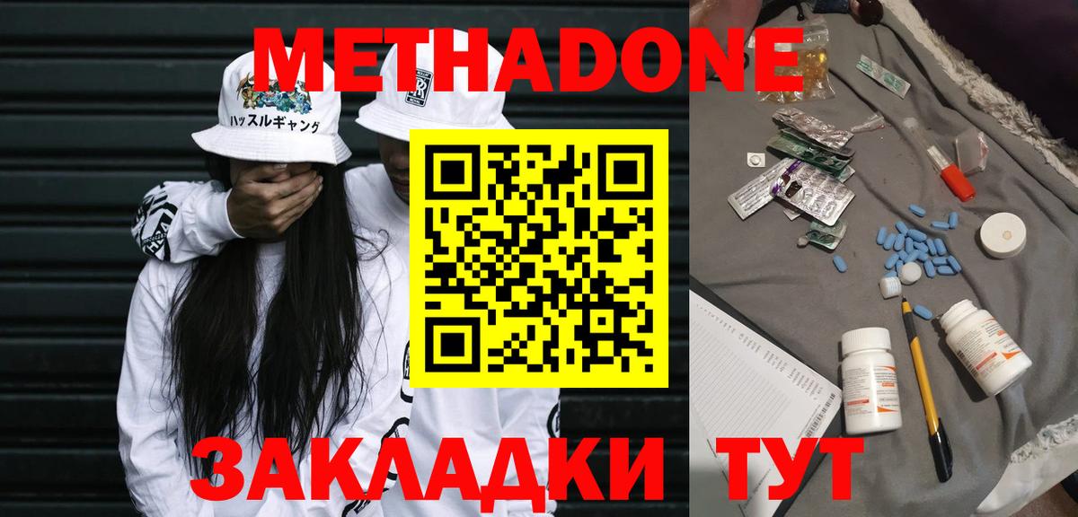 Метадон methadone  МЕТАДОН мёд  Вход с VPN  Мегион 